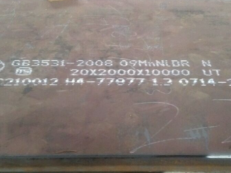 槐荫低温容器板-09MnNiDR